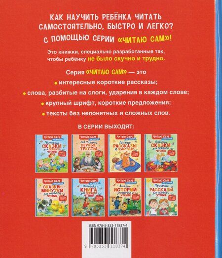 Фотография книги "Константин Дмитриевич: Полезная книга для первого чтения (по слогам)"