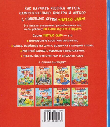Фотография книги "Константин Дмитриевич: Полезная книга для первого чтения (по слогам)"