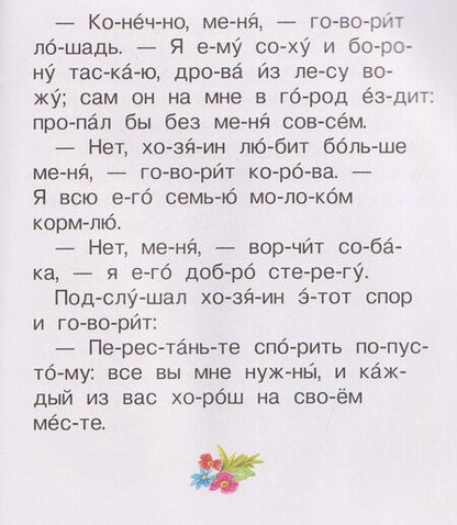 Фотография книги "Константин Дмитриевич: Полезная книга для первого чтения (по слогам)"