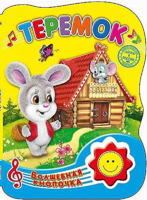 Обложка книги "Константин Дмитриевич: Теремок"