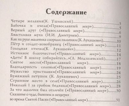 Фотография книги "Константин Дмитриевич: Зернышки. Добрые истории для малых ребят. Выпуск 7"