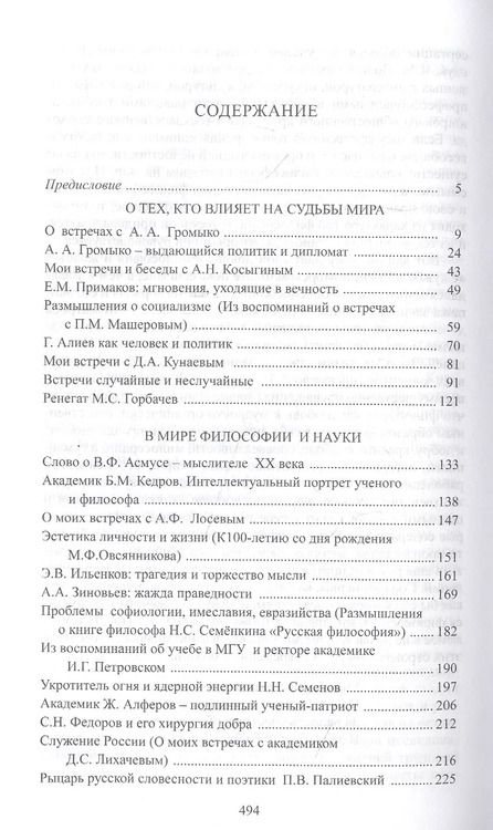 Фотография книги "Константин Долгов: Мои выдающиеся современники. Люди и встречи"