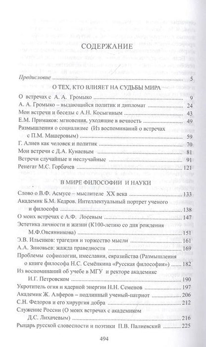 Фотография книги "Константин Долгов: Мои выдающиеся современники. Люди и встречи"