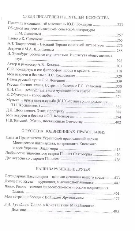 Фотография книги "Константин Долгов: Мои выдающиеся современники. Люди и встречи"