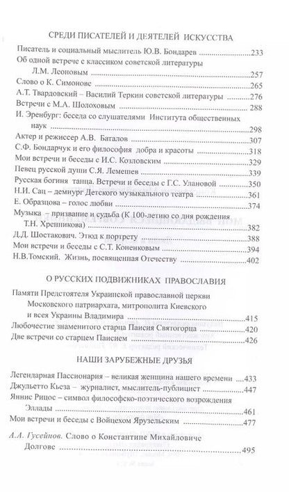 Фотография книги "Константин Долгов: Мои выдающиеся современники. Люди и встречи"