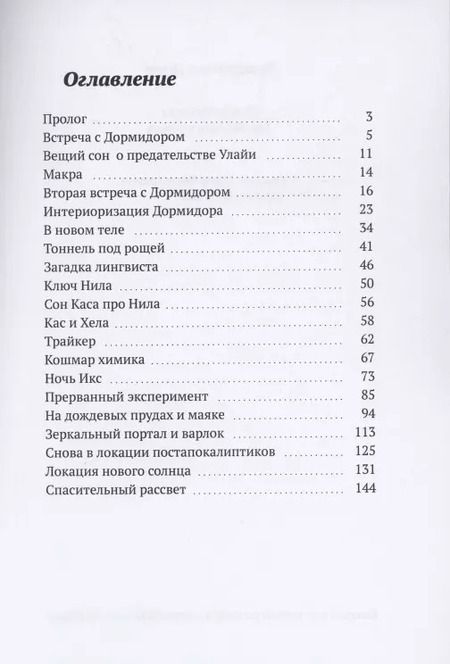 Фотография книги "Константин Дорм: Онейромикон. Транзитники у порога"