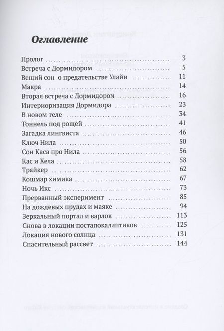 Фотография книги "Константин Дорм: Онейромикон. Транзитники у порога"