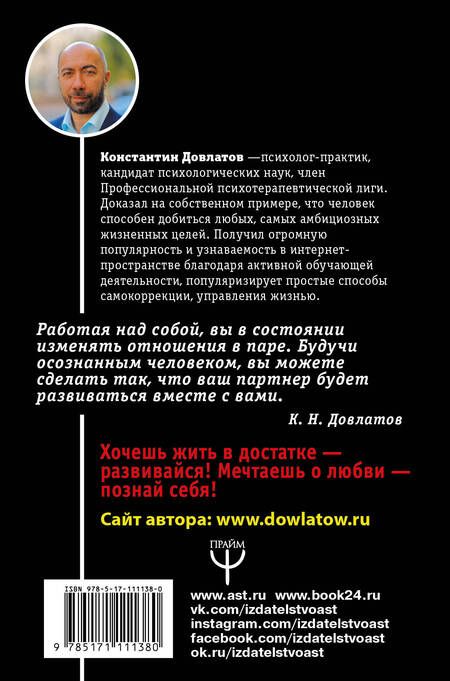Фотография книги "Константин Довлатов: Я - МЫ, или Как преодолеть ямы на пути к счастью"