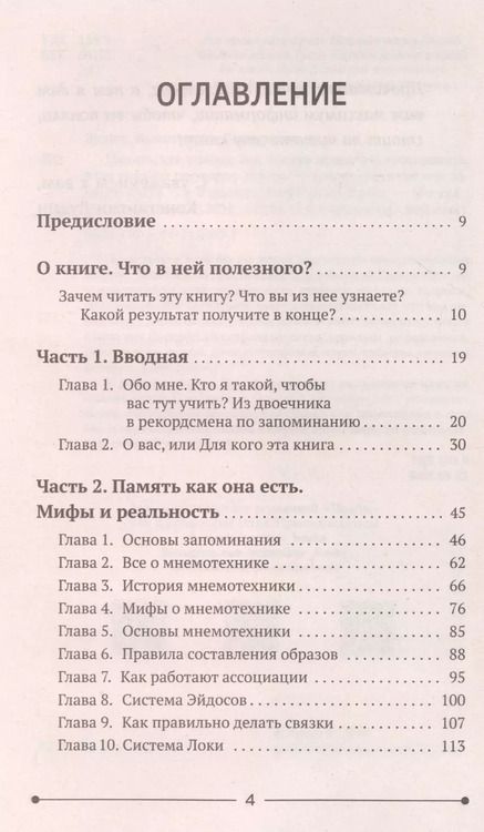Фотография книги "Константин Дудин: Память, как у слона. Как быстро прокачать свою память, даже если вы регулярно забываете выключить утюг или закрыть дверь"