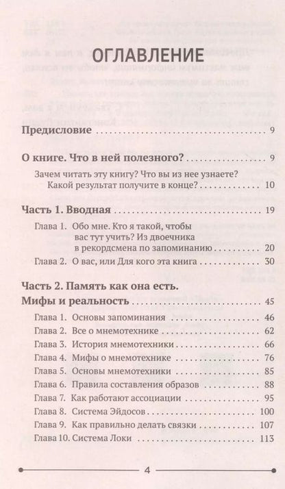 Фотография книги "Константин Дудин: Память, как у слона. Как быстро прокачать свою память, даже если вы регулярно забываете выключить утюг или закрыть дверь"