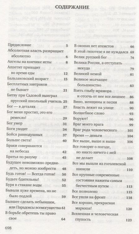 Фотография книги "Константин Душенко: История знаменитых цитат"