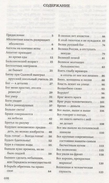 Фотография книги "Константин Душенко: История знаменитых цитат"