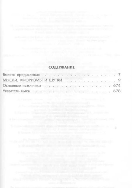 Фотография книги "Константин Душенко: Мысли, афоризмы и шутки знаменитых мужчин"
