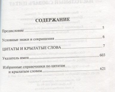 Фотография книги "Константин Душенко: Настольный словарь цитат"