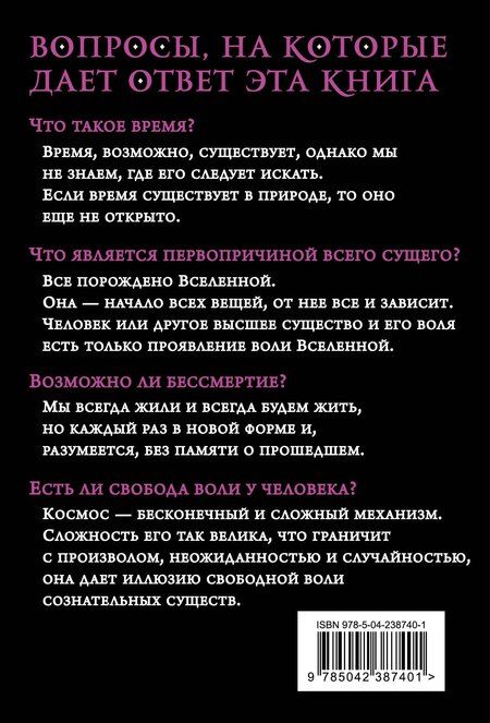 Фотография книги "Константин Эдуардович: Философия Вселенной"