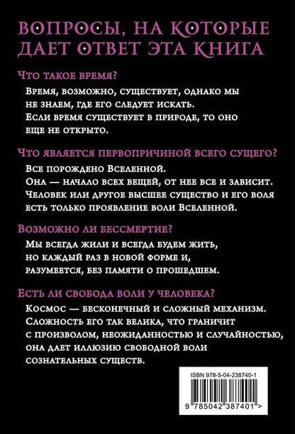 Фотография книги "Константин Эдуардович: Философия Вселенной"