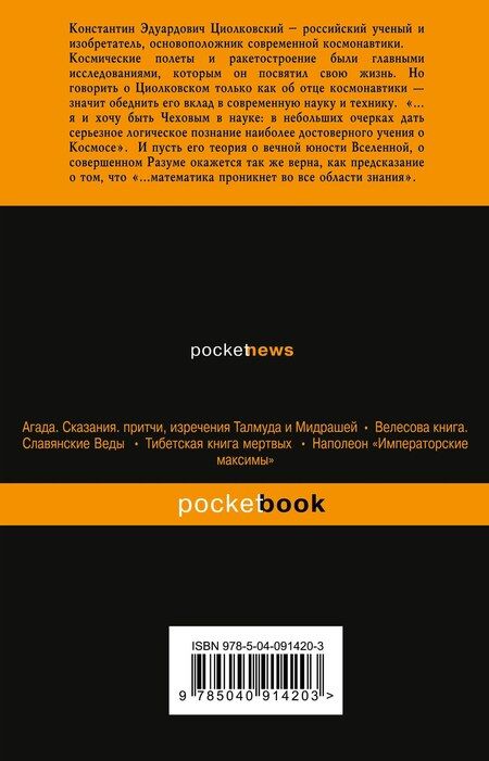Фотография книги "Константин Эдуардович: Космическая философия"