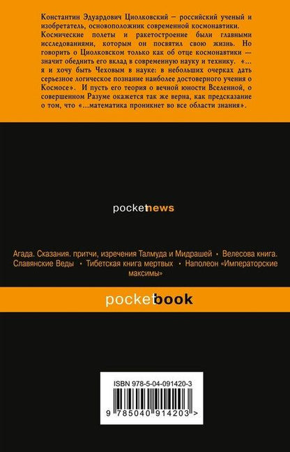 Фотография книги "Константин Эдуардович: Космическая философия"