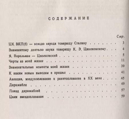 Фотография книги "Константин Эдуардович: Моя жизнь и работа. Цели звездоплавания"