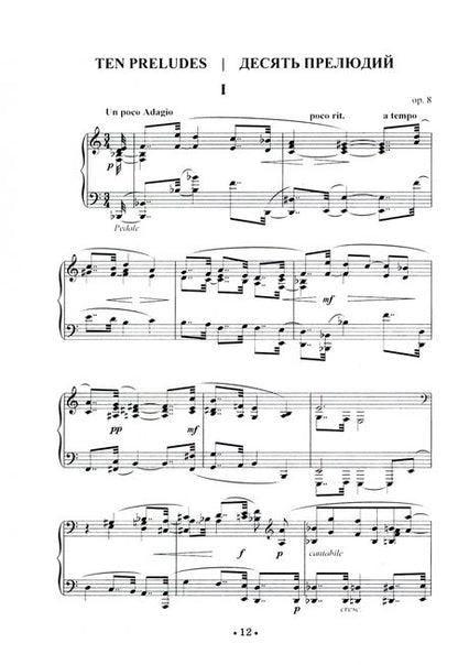 Фотография книги "Константин Эйгес: Избранные произведения для фортепиано. Ноты"