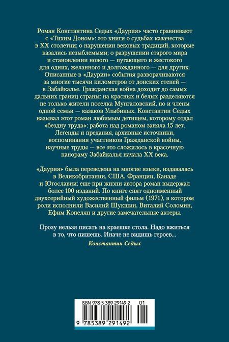 Фотография книги "Константин Федорович: Даурия"