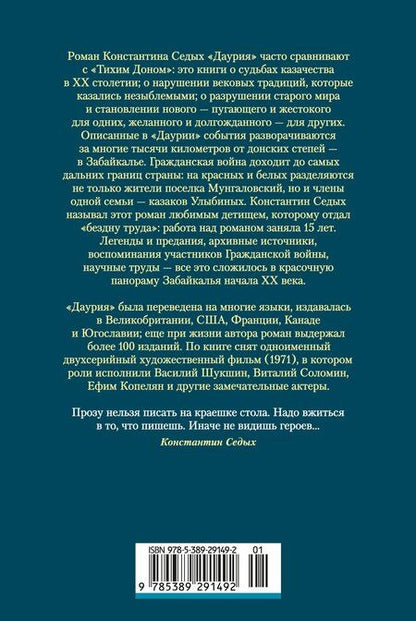 Фотография книги "Константин Федорович: Даурия"