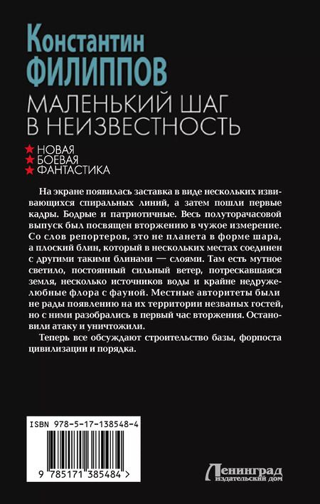 Фотография книги "Константин Филиппов: Маленький шаг в неизвестность"