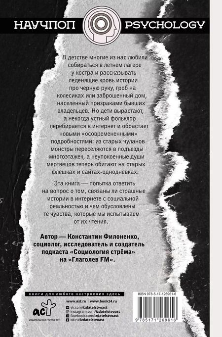 Фотография книги "Константин Филоненко: Путеводитель по современным страхам. Социология стрема"