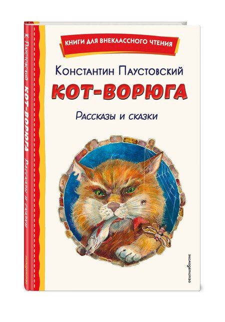 Фотография книги "Константин Георгиевич: Кот-ворюга. Рассказы и сказки (ил. А. Кардашука)"
