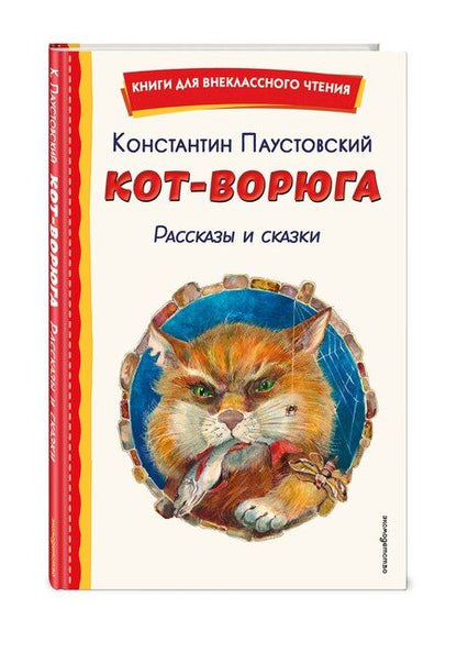 Фотография книги "Константин Георгиевич: Кот-ворюга. Рассказы и сказки (ил. А. Кардашука)"