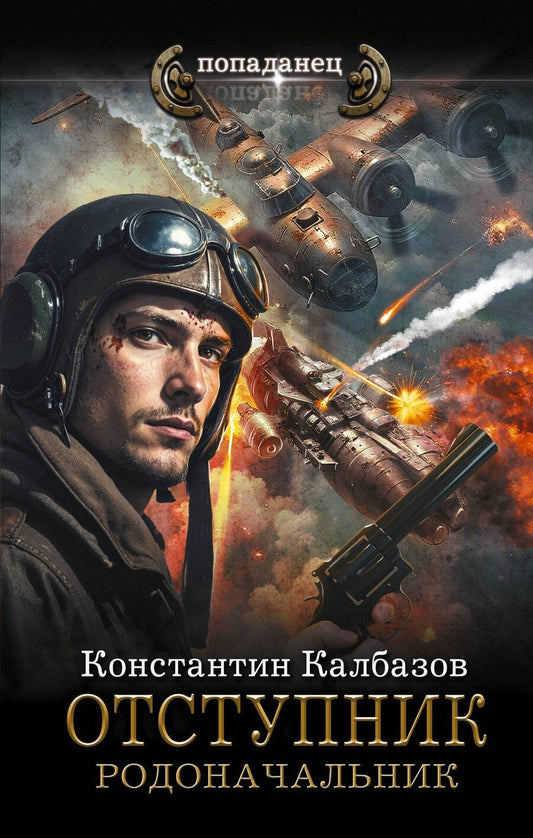 Обложка книги "Константин Георгиевич: Отступник. Родоначальник"