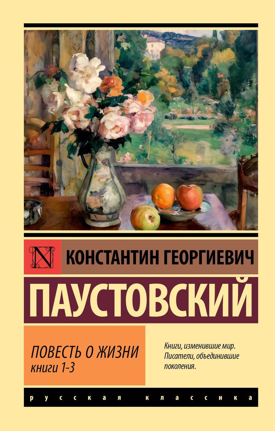 Обложка книги "Константин Георгиевич: Повесть о жизни. Кн. 1-3"