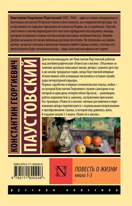 Фотография книги "Константин Георгиевич: Повесть о жизни. Кн. 1-3"