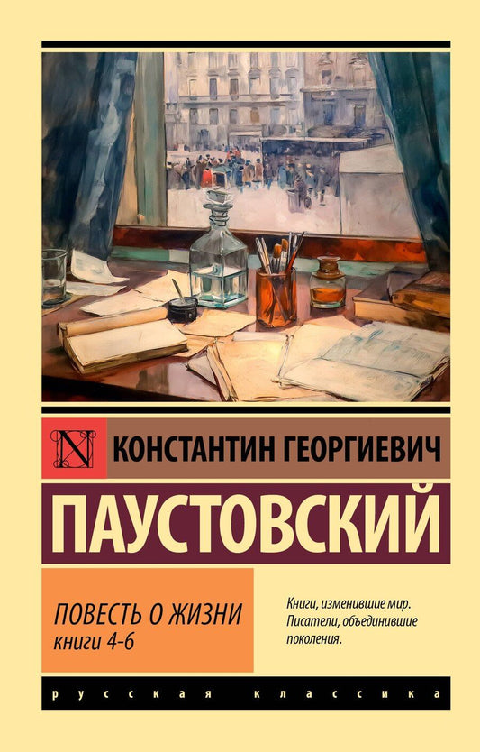 Обложка книги "Константин Георгиевич: Повесть о жизни. Кн. 4-6"