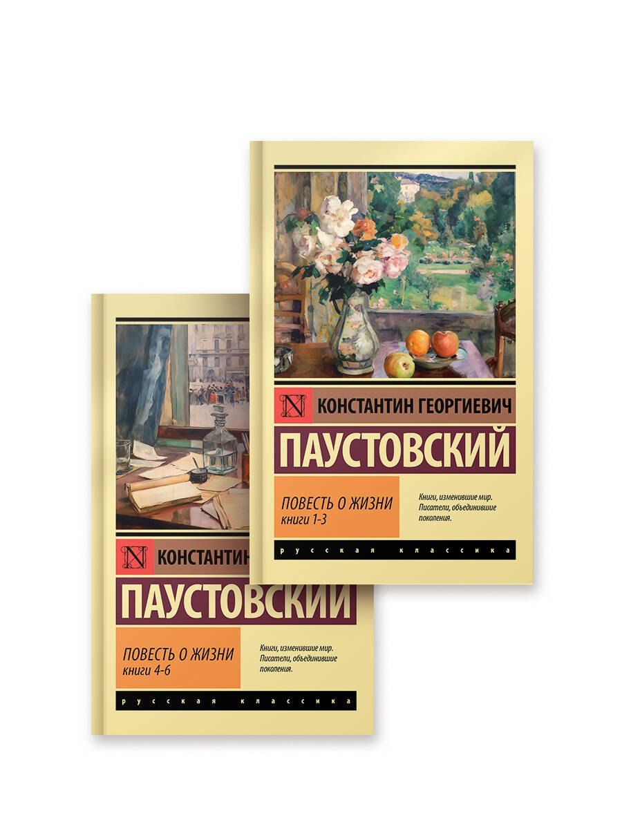 Обложка книги "Константин Георгиевич: Повесть о жизни (комплект из 2-х книг)"
