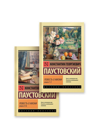 Обложка книги "Константин Георгиевич: Повесть о жизни (комплект из 2-х книг)"
