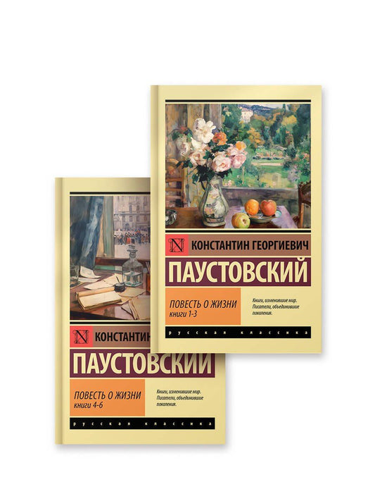 Обложка книги "Константин Георгиевич: Повесть о жизни (комплект из 2-х книг)"