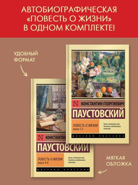 Фотография книги "Константин Георгиевич: Повесть о жизни (комплект из 2-х книг)"