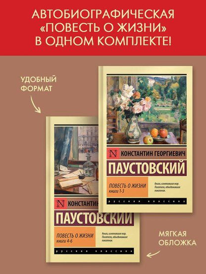 Фотография книги "Константин Георгиевич: Повесть о жизни (комплект из 2-х книг)"