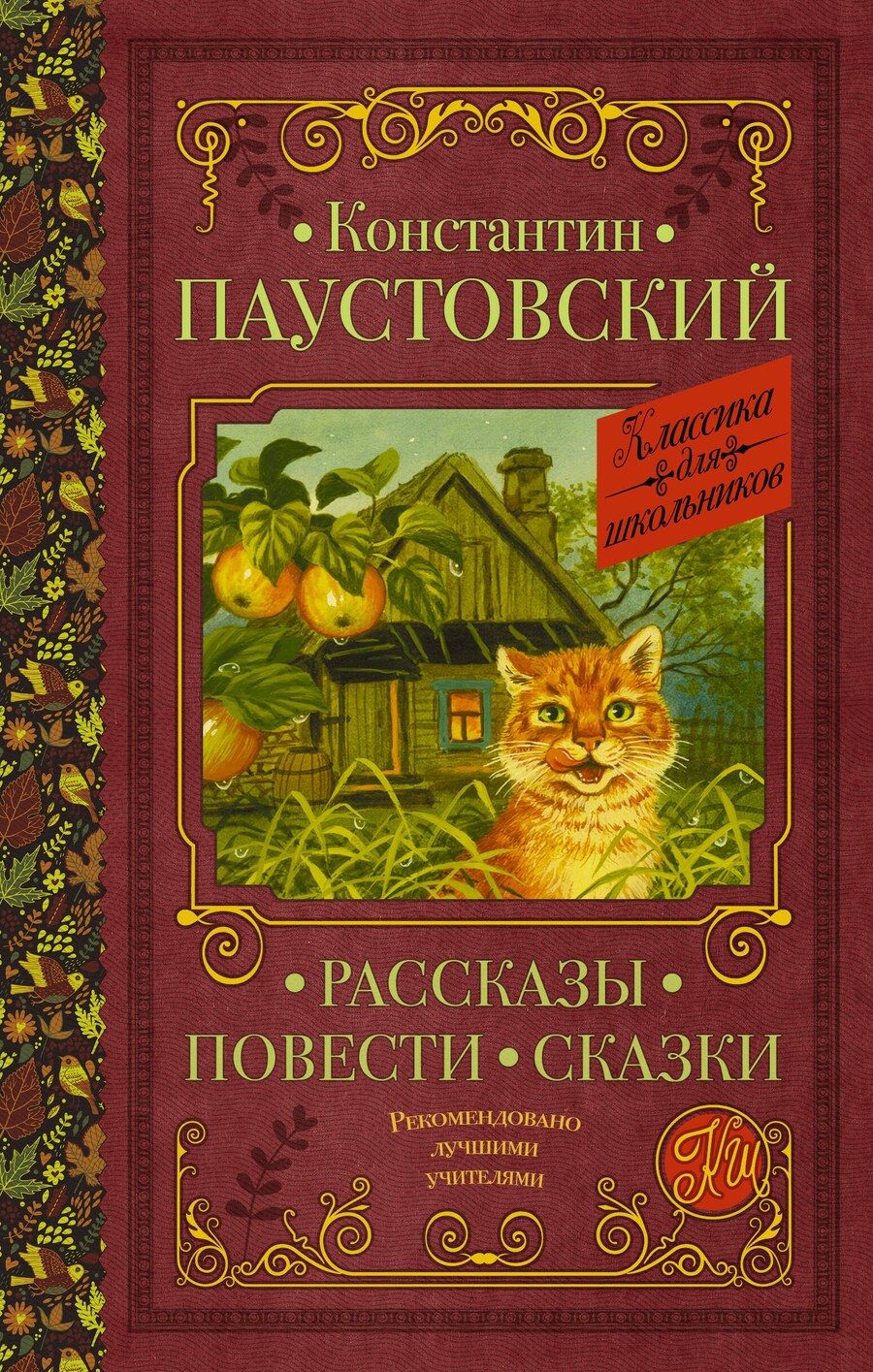 Обложка книги "Константин Георгиевич: Рассказы, повести, сказки"
