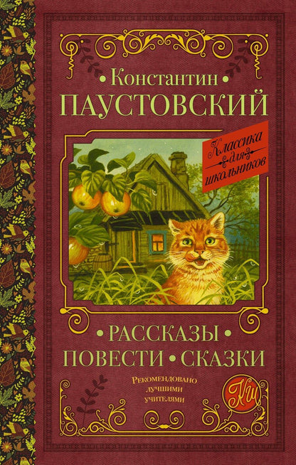 Обложка книги "Константин Георгиевич: Рассказы, повести, сказки"
