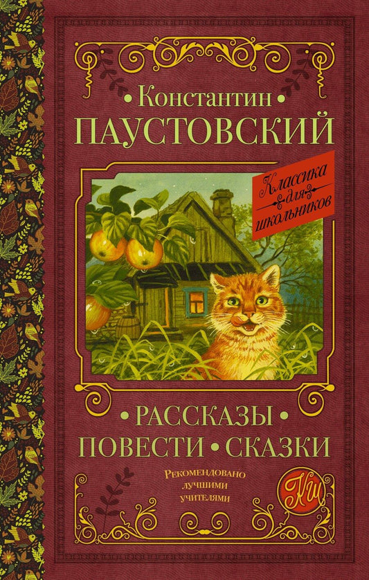 Обложка книги "Константин Георгиевич: Рассказы, повести, сказки"