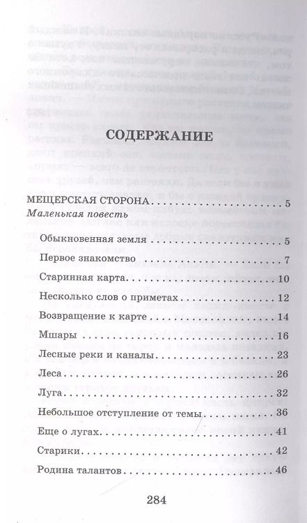 Фотография книги "Константин Георгиевич: Рассказы, повести, сказки"