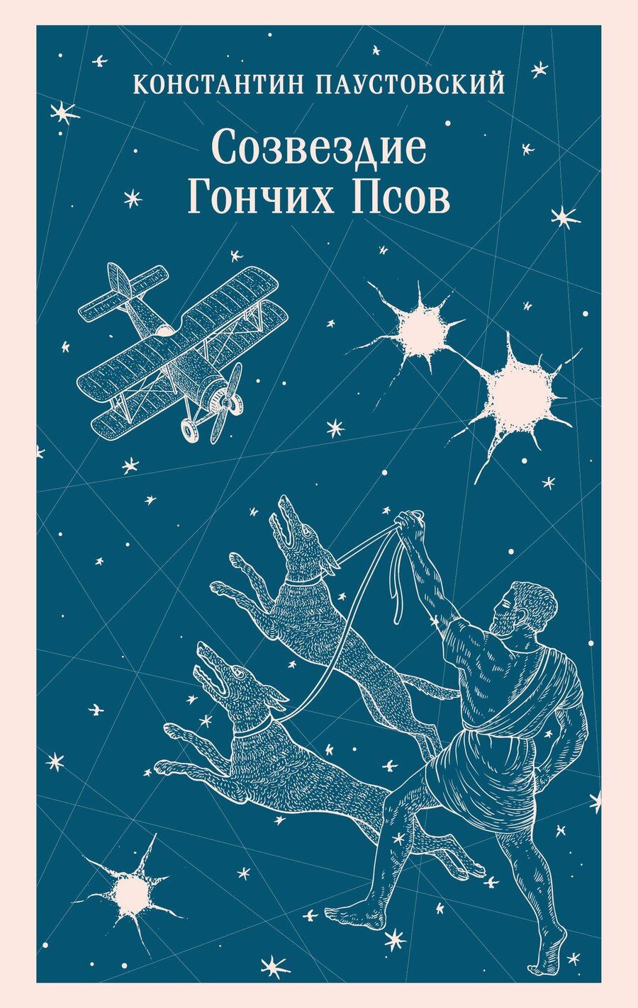 Обложка книги "Константин Георгиевич: Созвездие Гончих Псов"