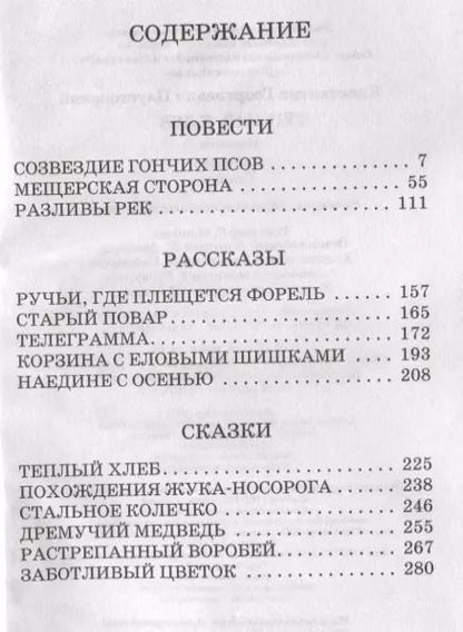 Фотография книги "Константин Георгиевич: Теплый хлеб. Повести, рассказы, сказки"