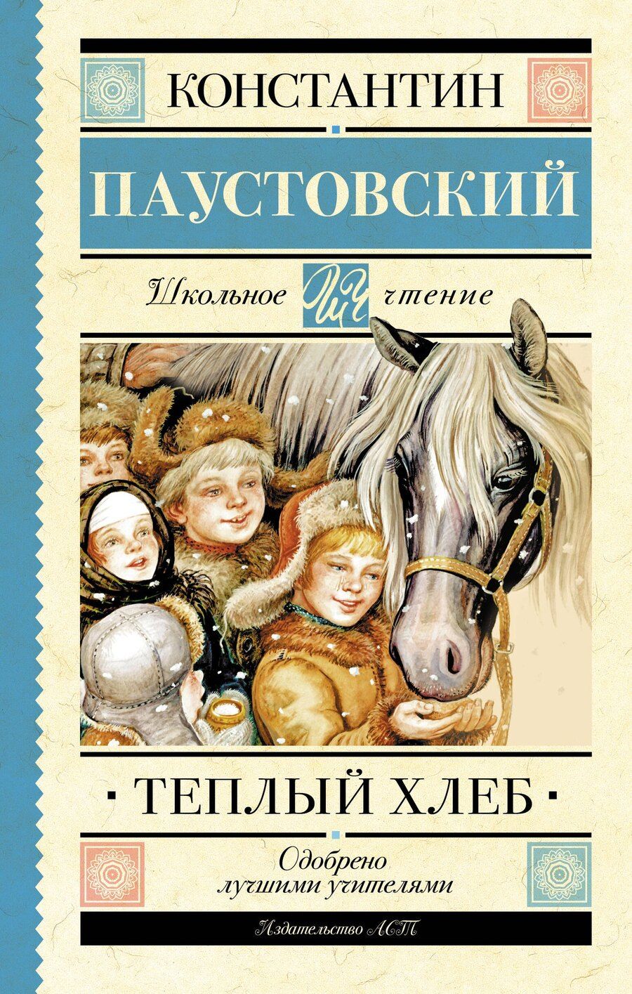 Обложка книги "Константин Георгиевич: Тёплый хлеб"