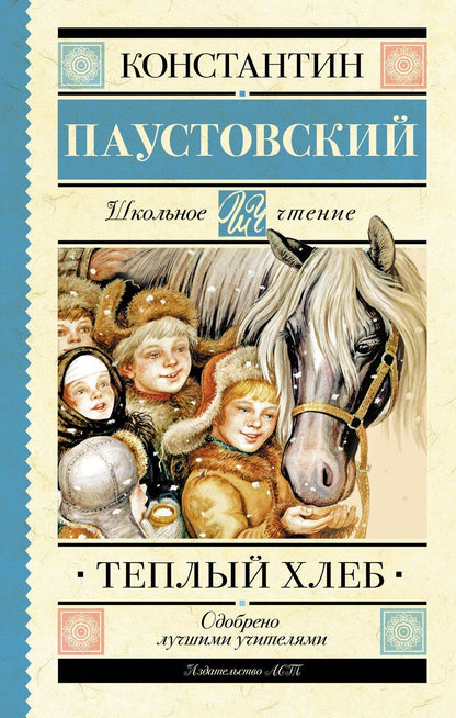 Обложка книги "Константин Георгиевич: Тёплый хлеб"