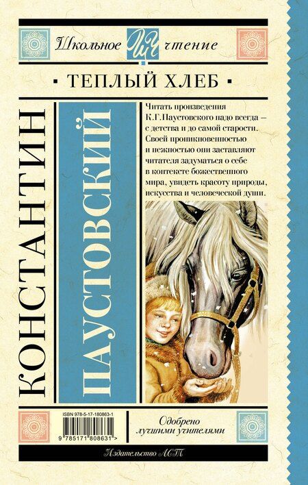 Фотография книги "Константин Георгиевич: Тёплый хлеб"