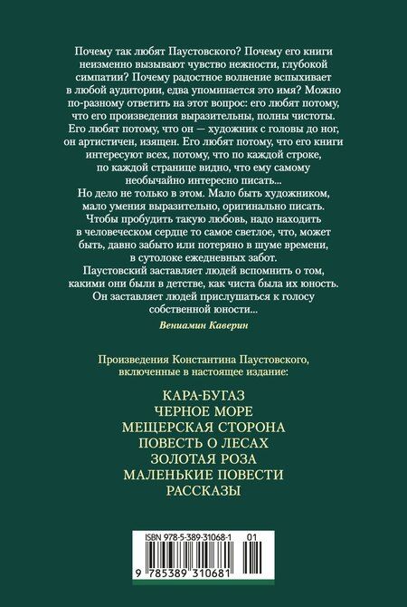 Фотография книги "Константин Георгиевич: Золотая роза"