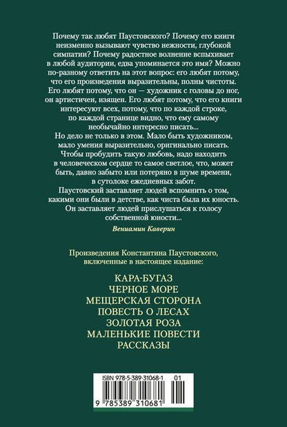 Фотография книги "Константин Георгиевич: Золотая роза"